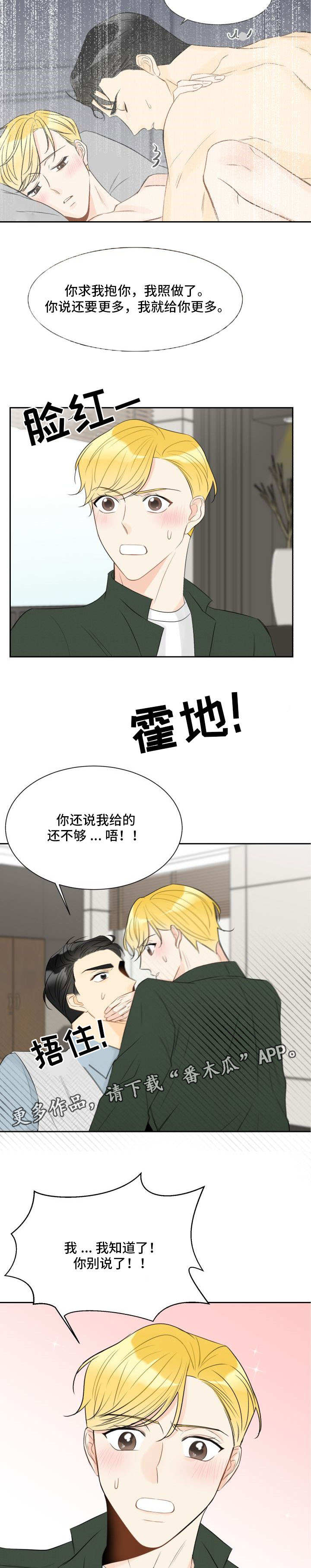 契约式爱情漫画,第19章：应付相亲2图