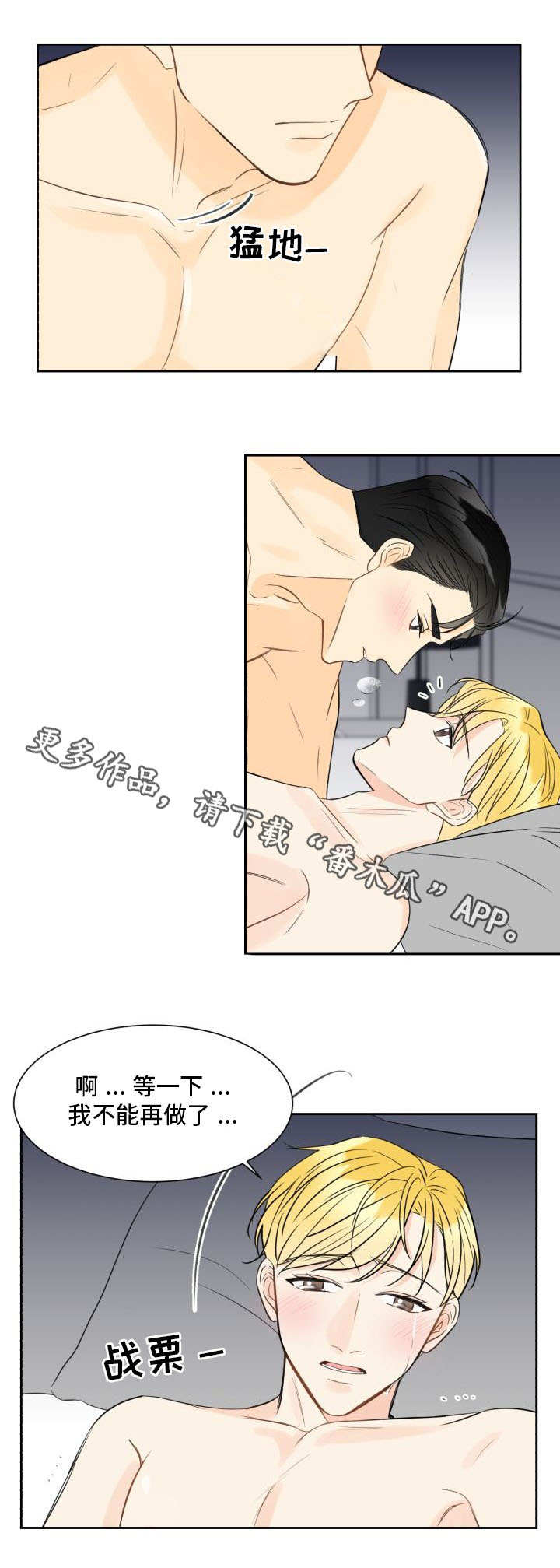 契约式爱情漫画,第13章：这还不够2图