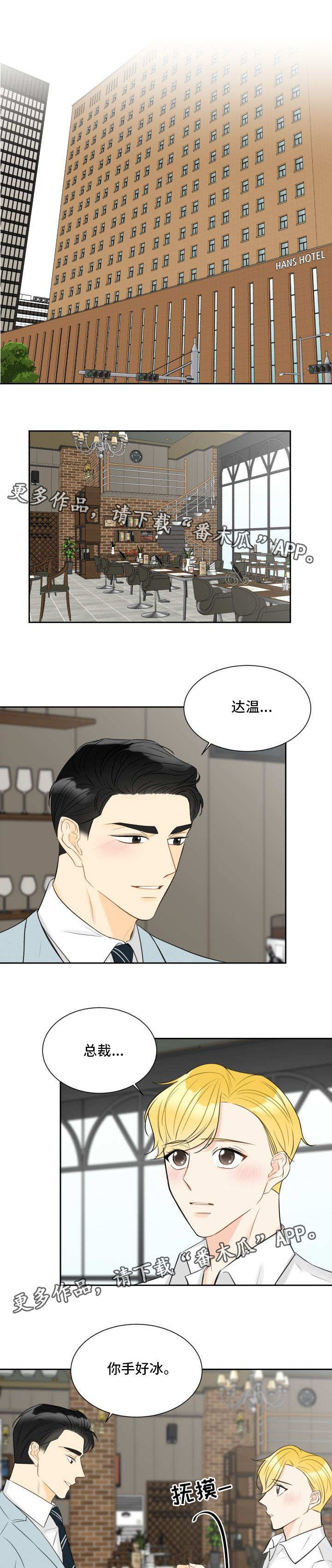 契约式爱情电视剧推荐漫画,第20章：真的恋爱1图