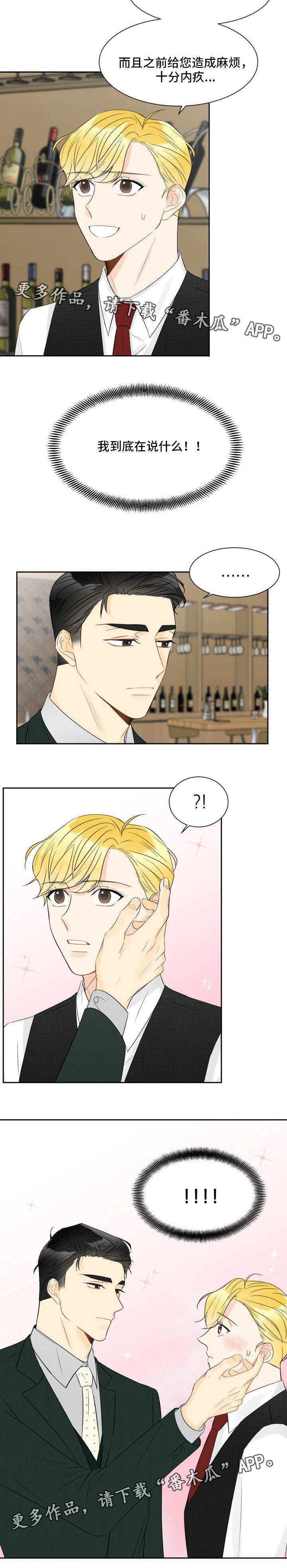 契约式爱情漫画,第6章：这不合理3图