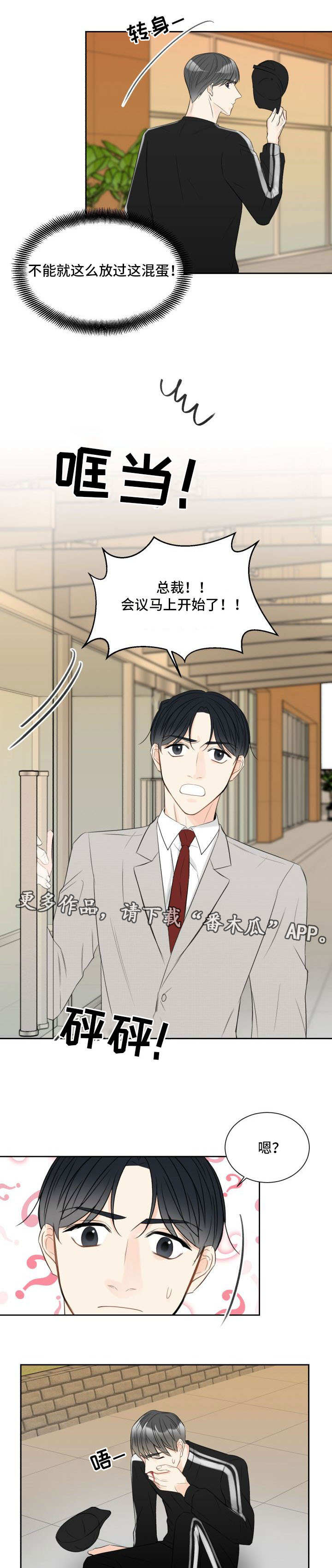 契约式婚恋的成功率漫画,第12章：会没事的1图