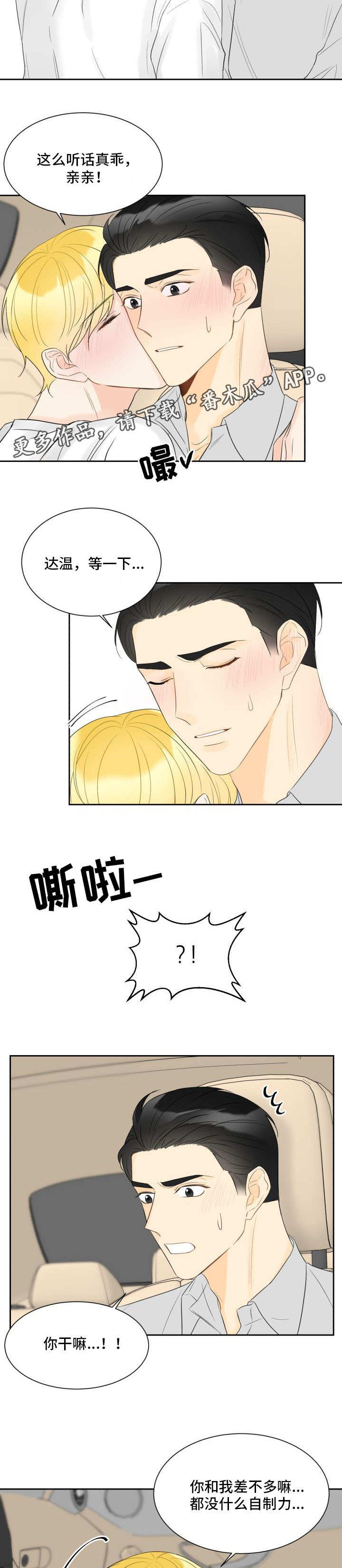 契约式爱情漫画,第32章：真是可爱4图