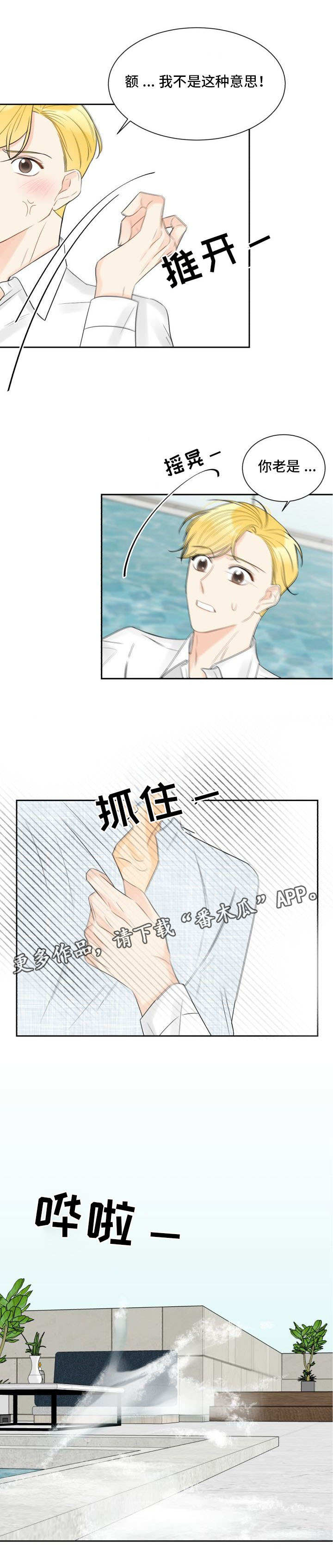 契约式爱情漫画,第25章：改变关系5图