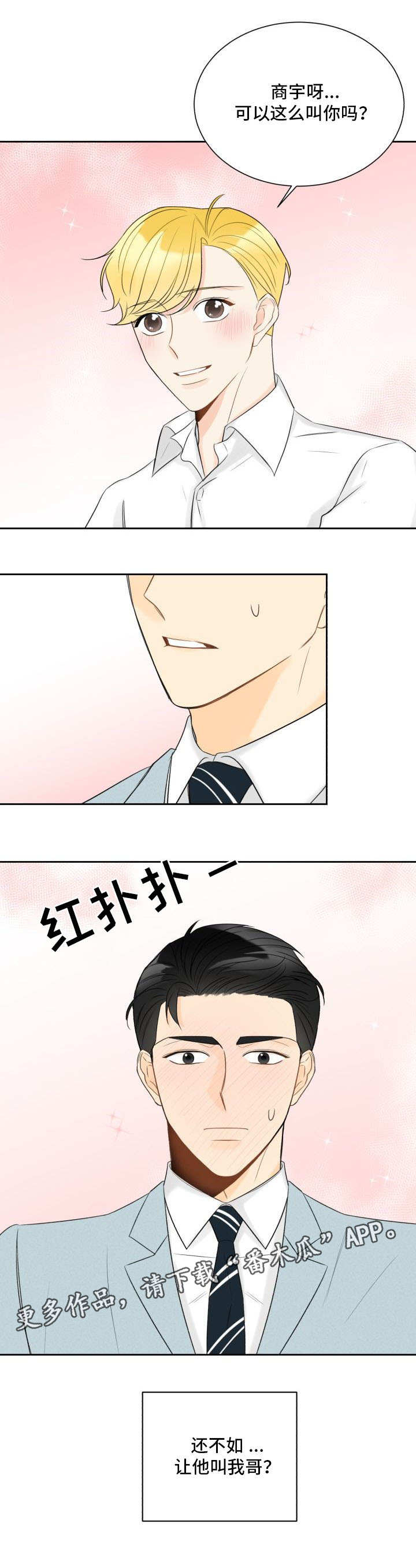 契约式爱情漫画,第21章：恋爱生效5图