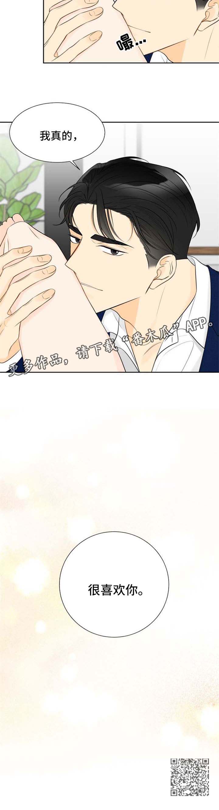 契约式联盟漫画,第49章：很喜欢你5图