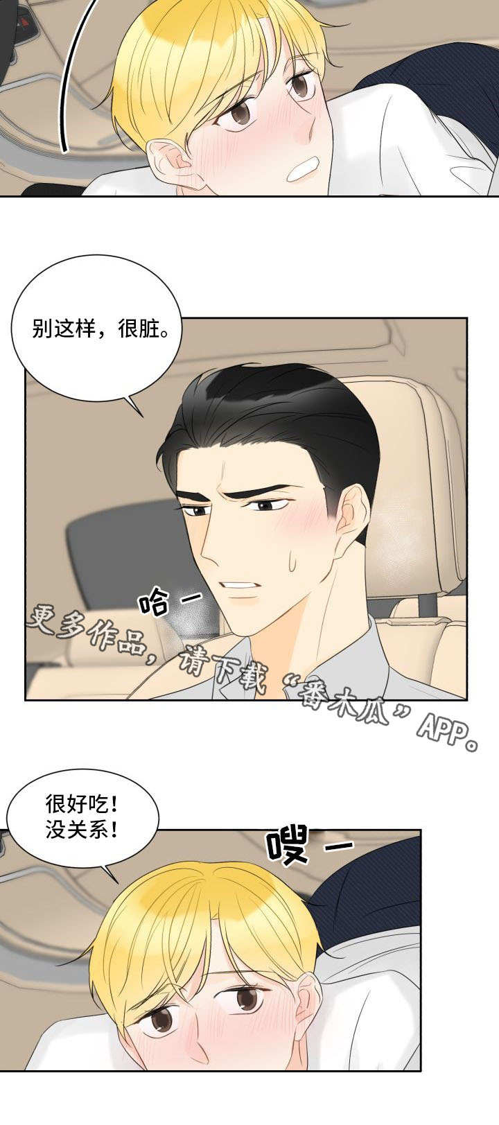 契约式爱情漫画,第32章：真是可爱5图