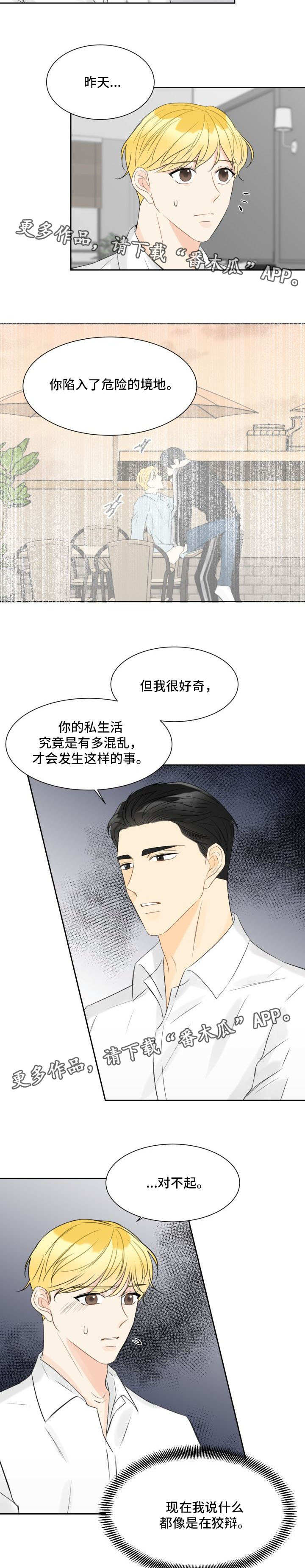 契约式婚恋的成功率漫画,第14章：什么情况1图