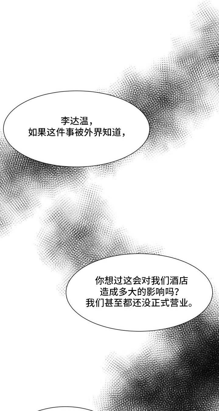 契约结婚韩剧漫画,第15章：威胁我吗1图