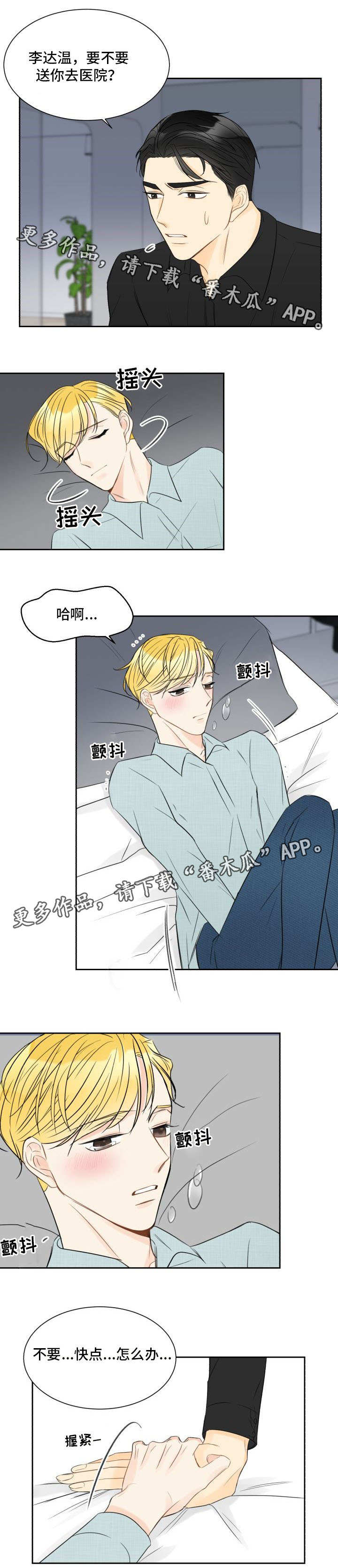 契约式婚恋的成功率漫画,第12章：会没事的3图