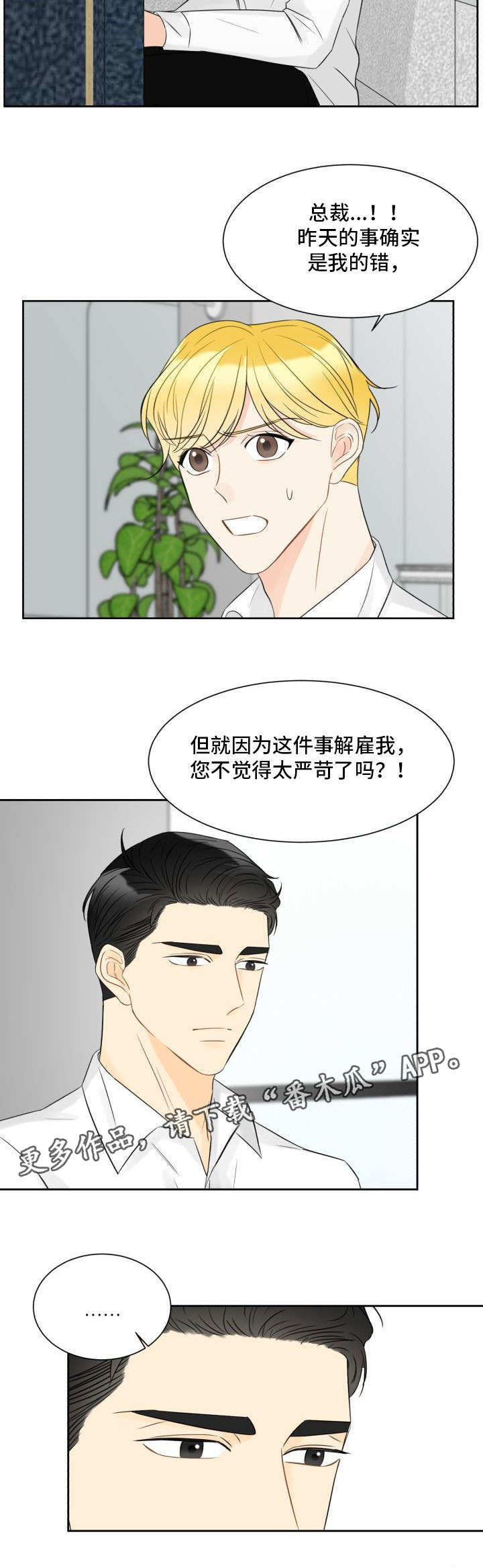 契约式婚恋的成功率漫画,第14章：什么情况3图