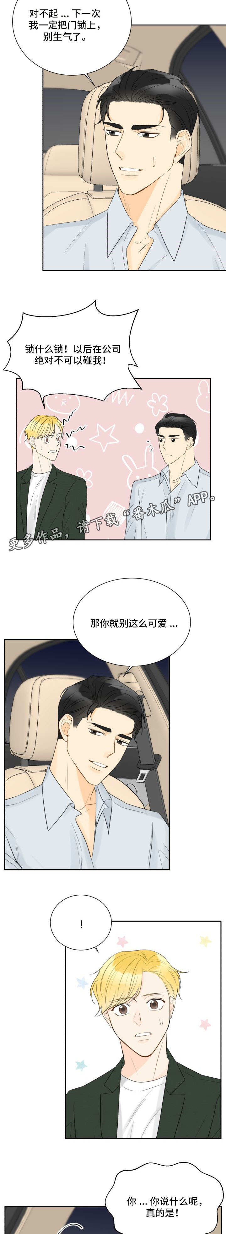 契约式爱情漫画,第37章：亲自解决1图