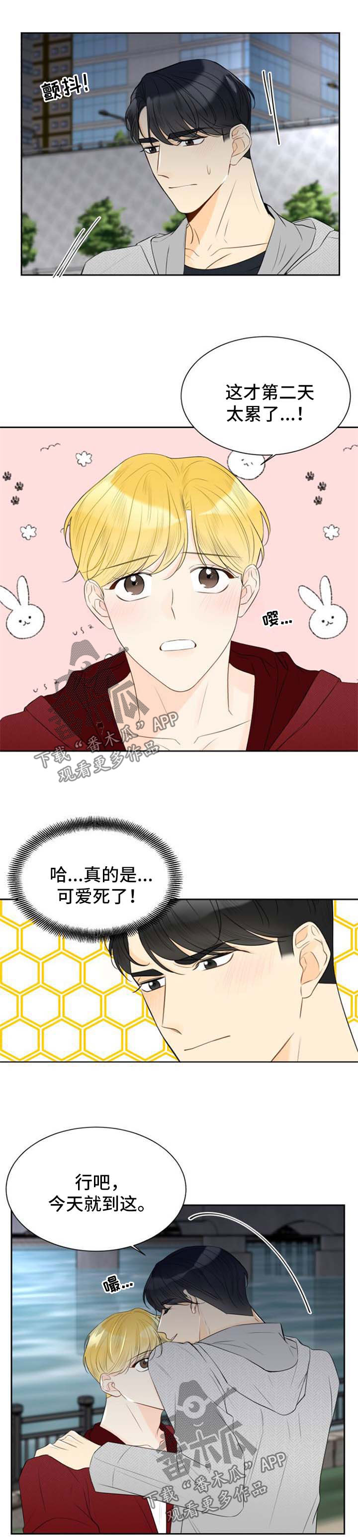 契约式爱情漫画,第42章：你很特别1图