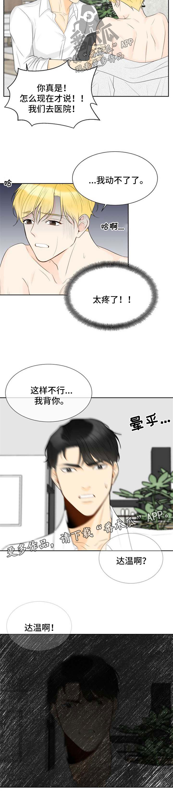 契约式爱情漫画,第39章：胆小鬼4图