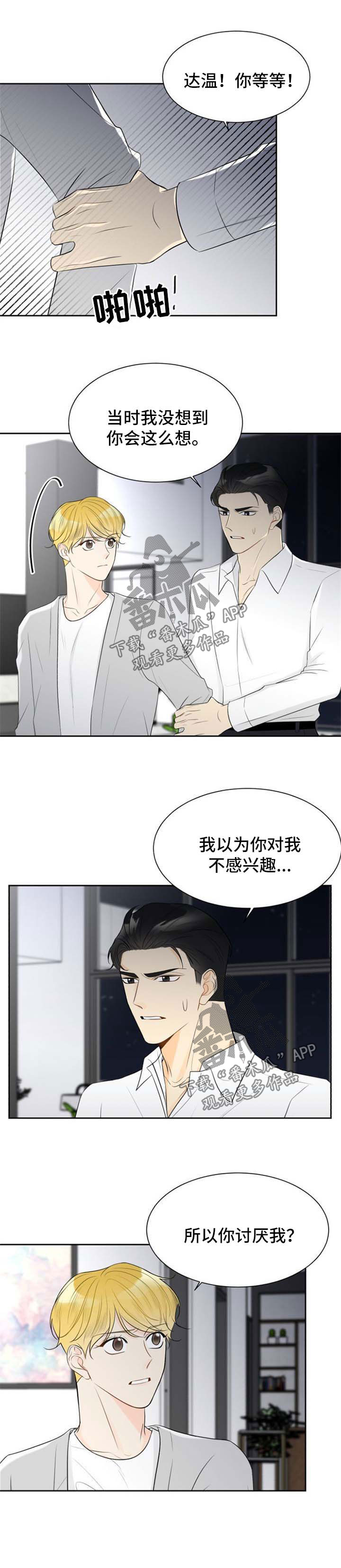 契约式爱情漫画,第46章：生气2图