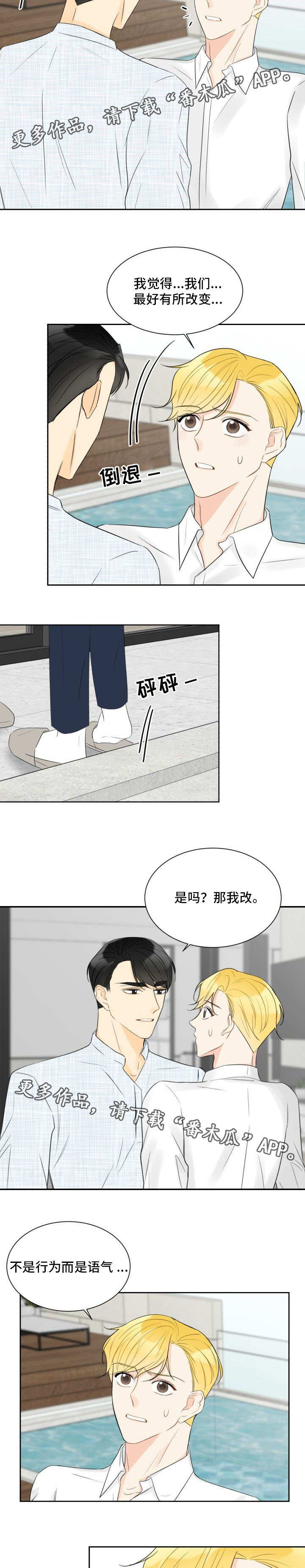 契约式爱情漫画,第25章：改变关系3图