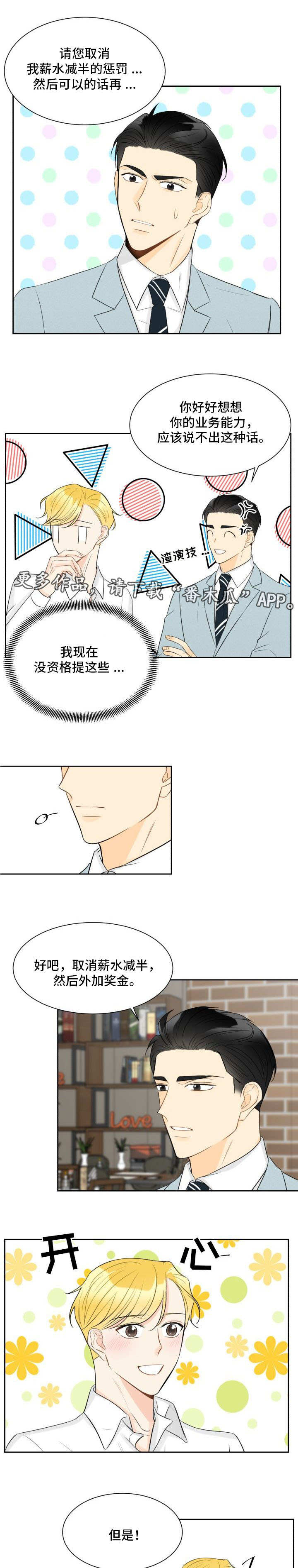 契约式爱情漫画,第21章：恋爱生效1图