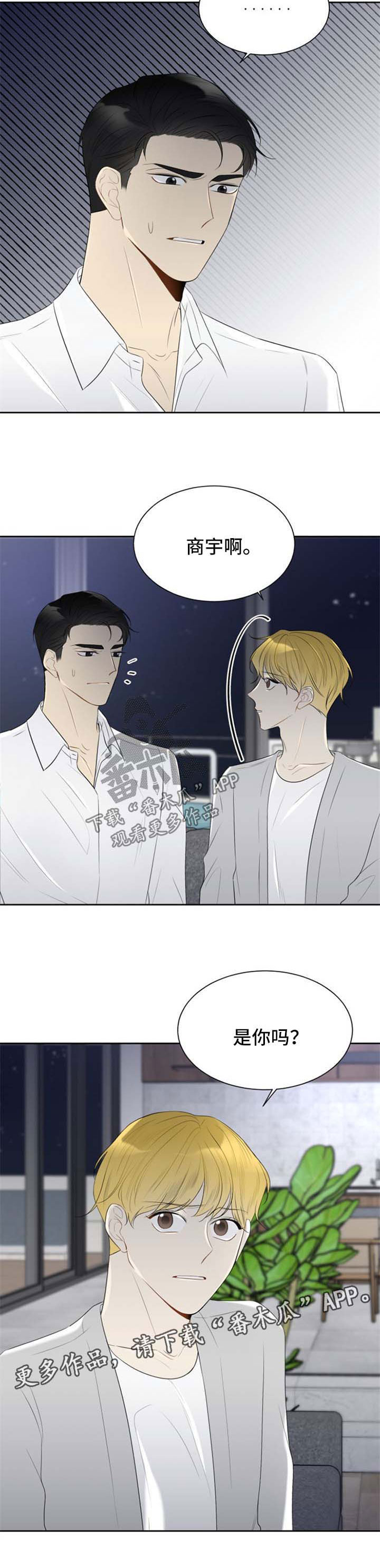 契约式爱情漫画,第46章：生气1图