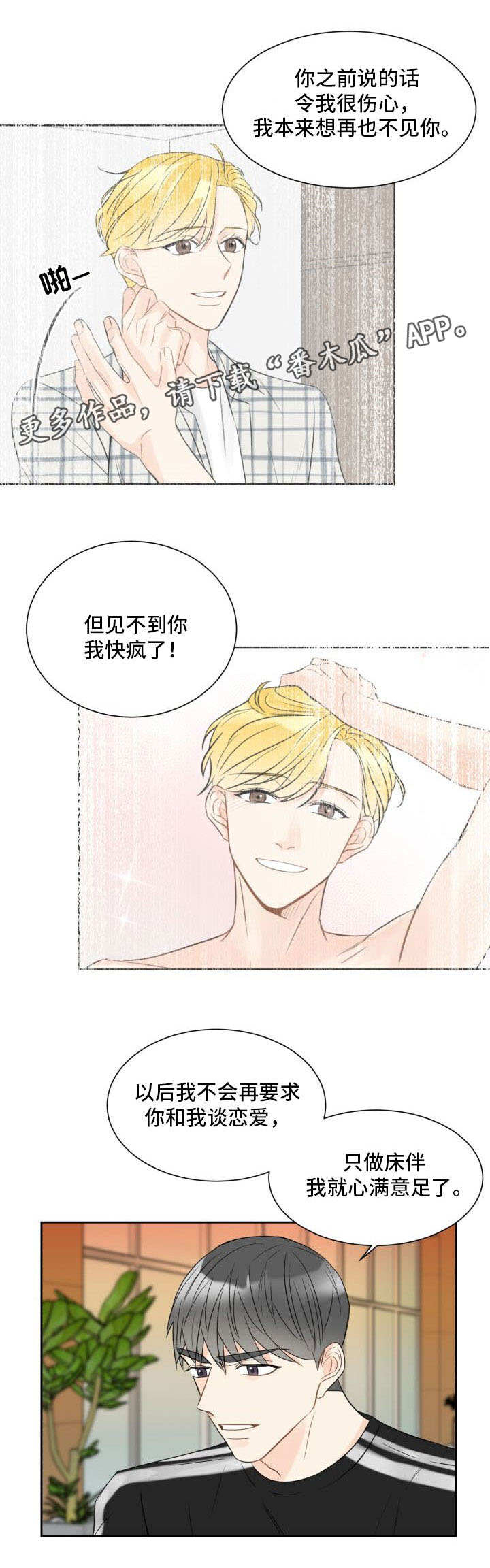 契约式婚恋的成功率漫画,第10章：被下药了1图