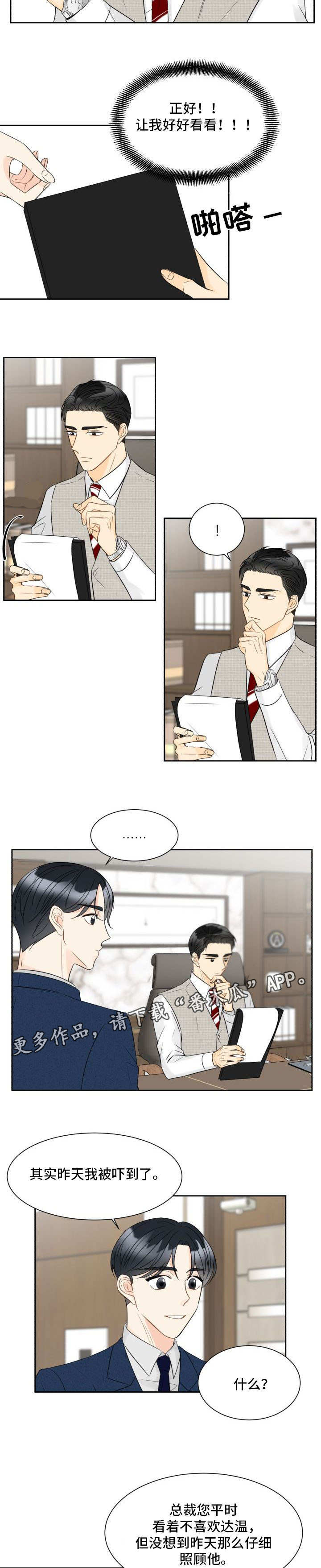 契约结婚韩剧漫画,第15章：威胁我吗4图