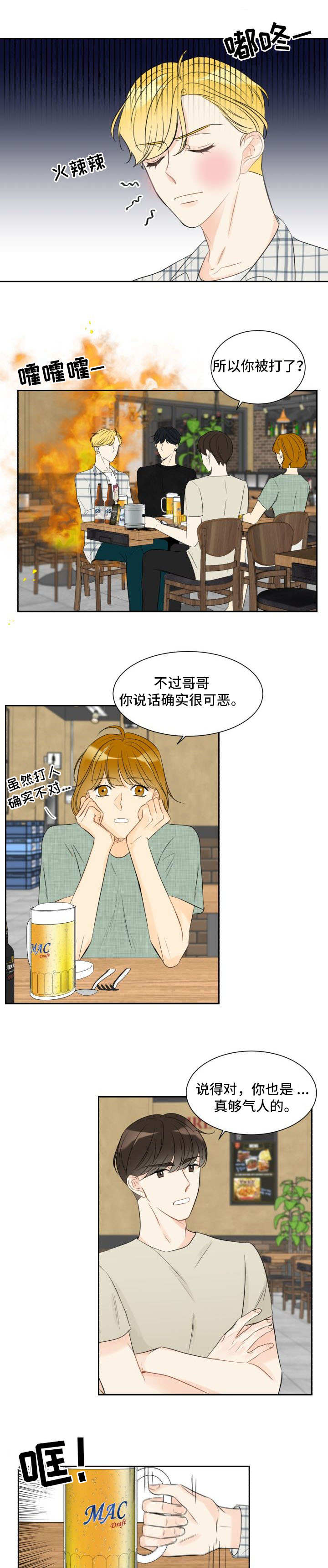 契约结婚韩剧漫画,第2章：喝酒闹事1图