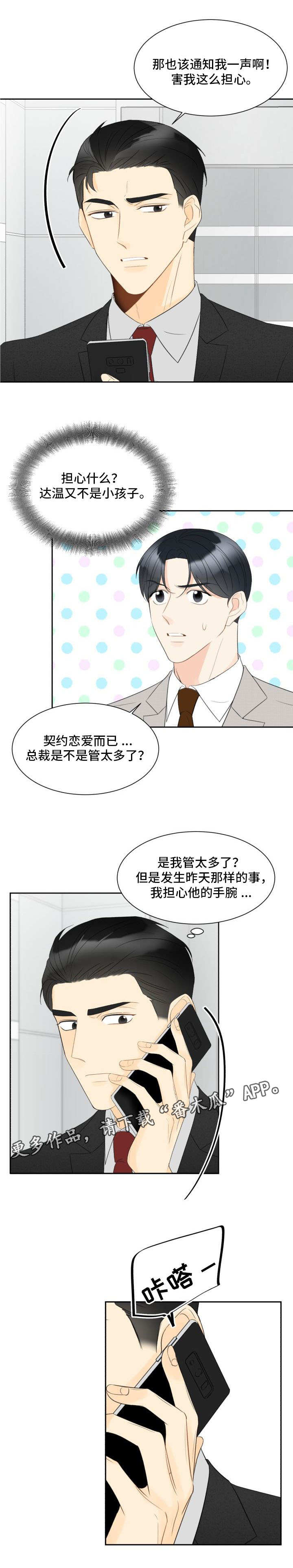 契约式爱情漫画,第30章：令人心动4图