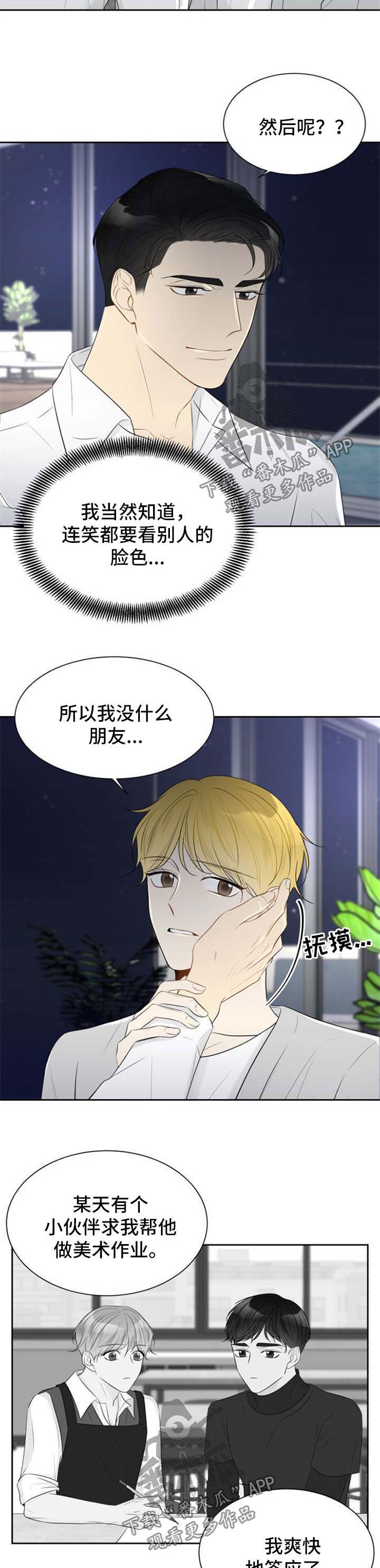 契约式爱情漫画,第46章：生气3图