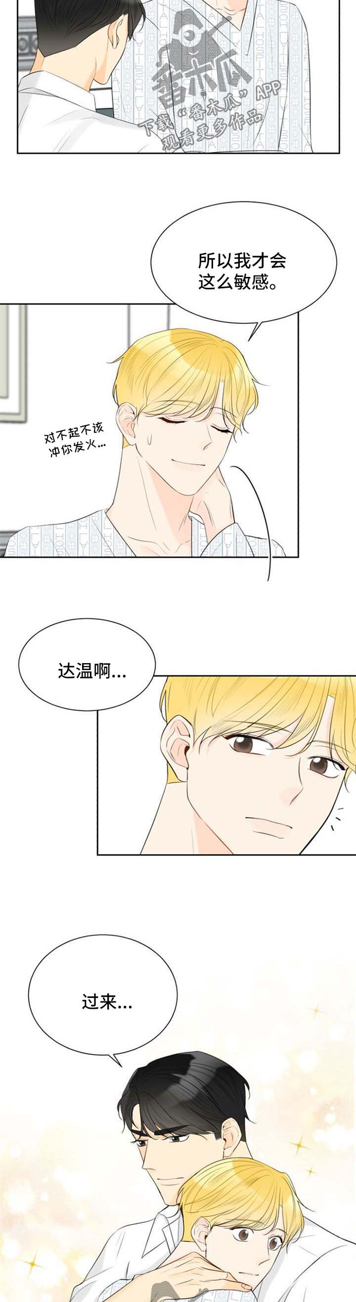 契约式婚恋的成功率漫画,第41章：和我结婚吧3图