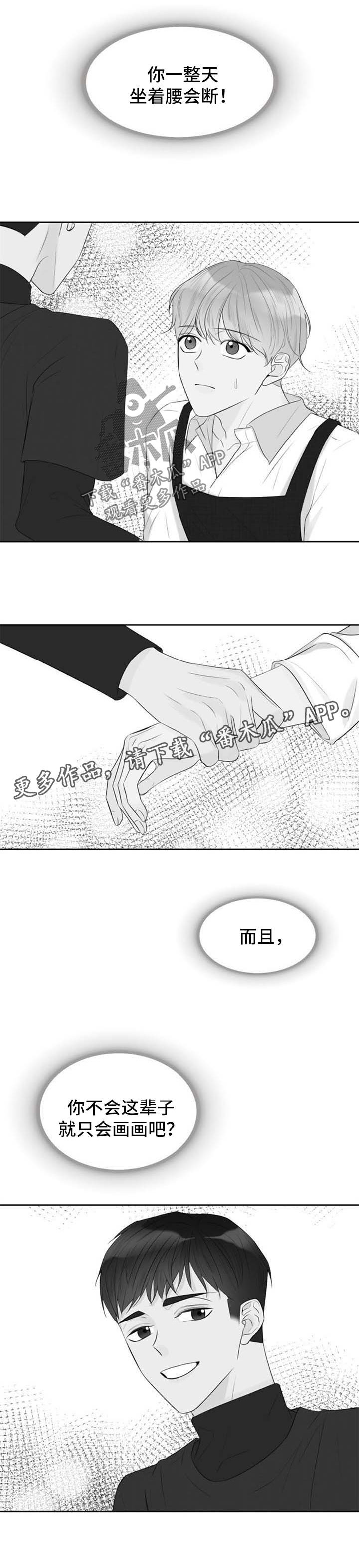 契约式爱情漫画,第43章：不准发出声音3图