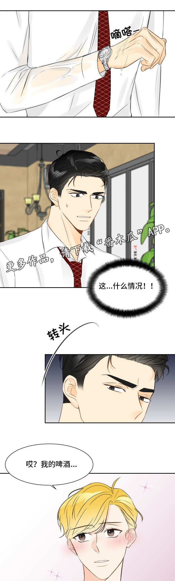 契约结婚韩剧漫画,第3章：怎么回事5图
