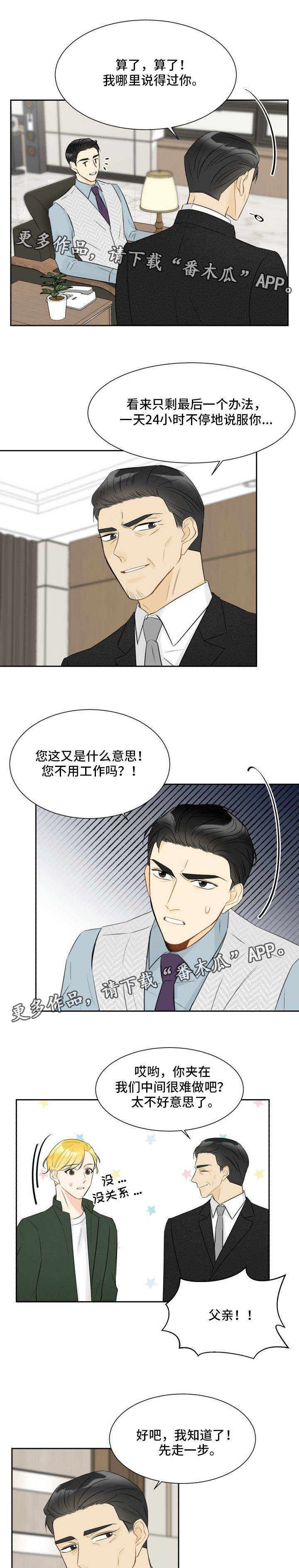 契约式婚恋的成功率漫画,第18章：妨碍公务3图