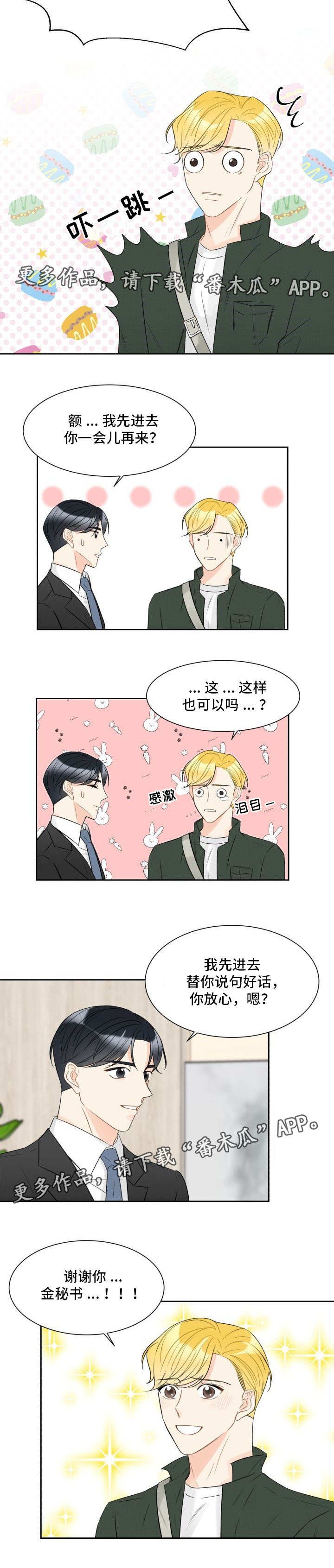 契约式爱情漫画,第16章：出乎意料3图