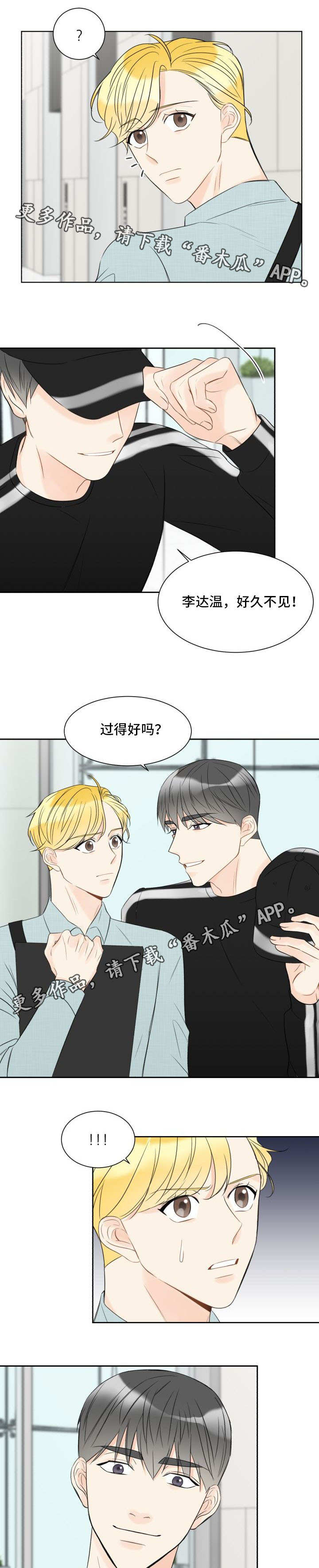 契约式爱情漫画,第9章：重新交往3图