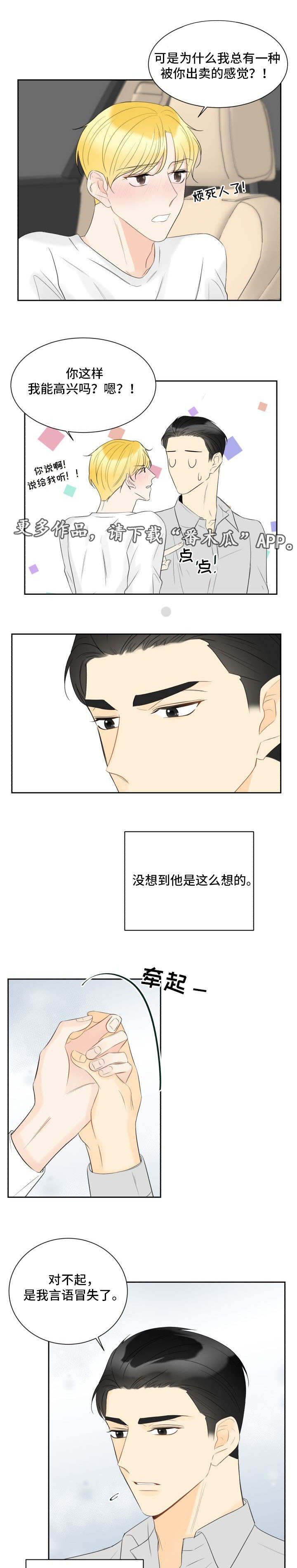 契约式爱情漫画,第32章：真是可爱1图