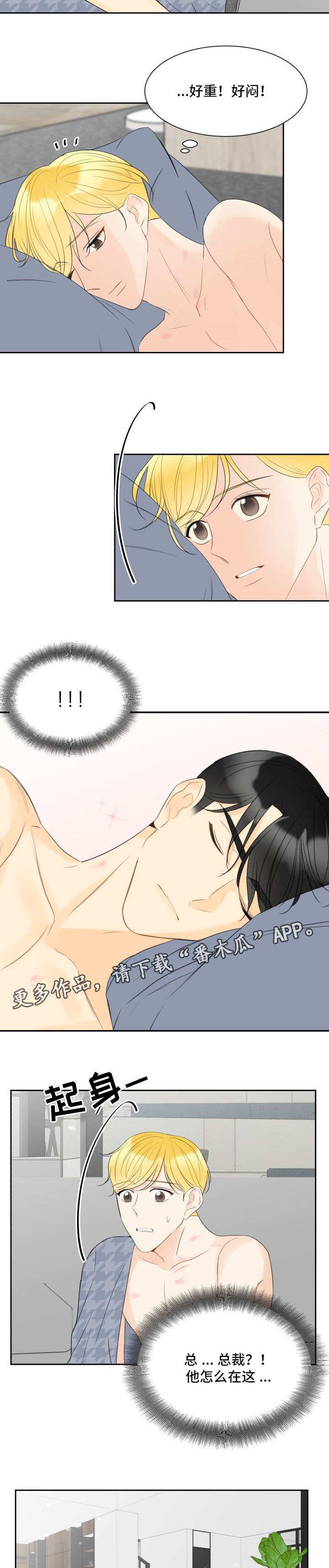 契约式爱情漫画,第27章：被发现了4图