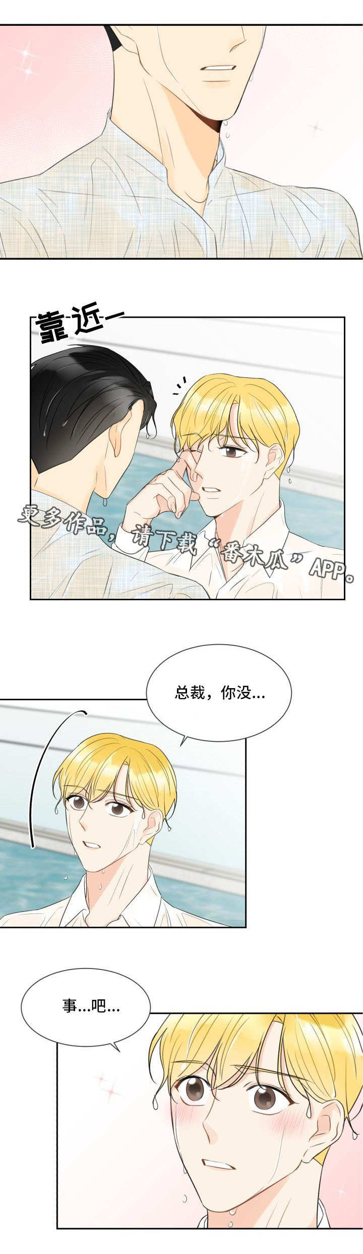 契约式爱情漫画,第25章：改变关系2图