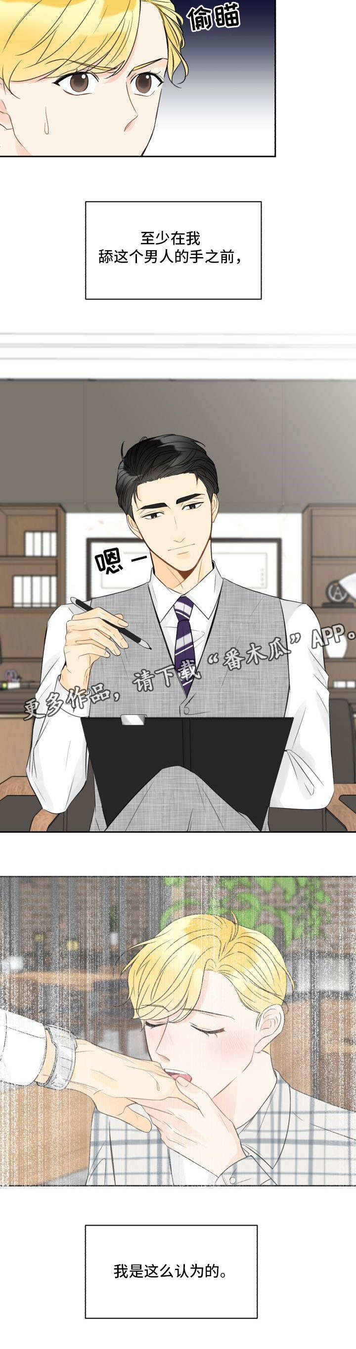 契约式爱情漫画,第5章：因为喜欢2图