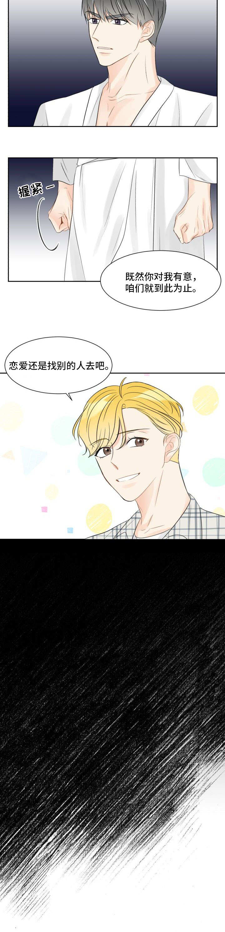 契约式爱情漫画,第1章：交往前提2图