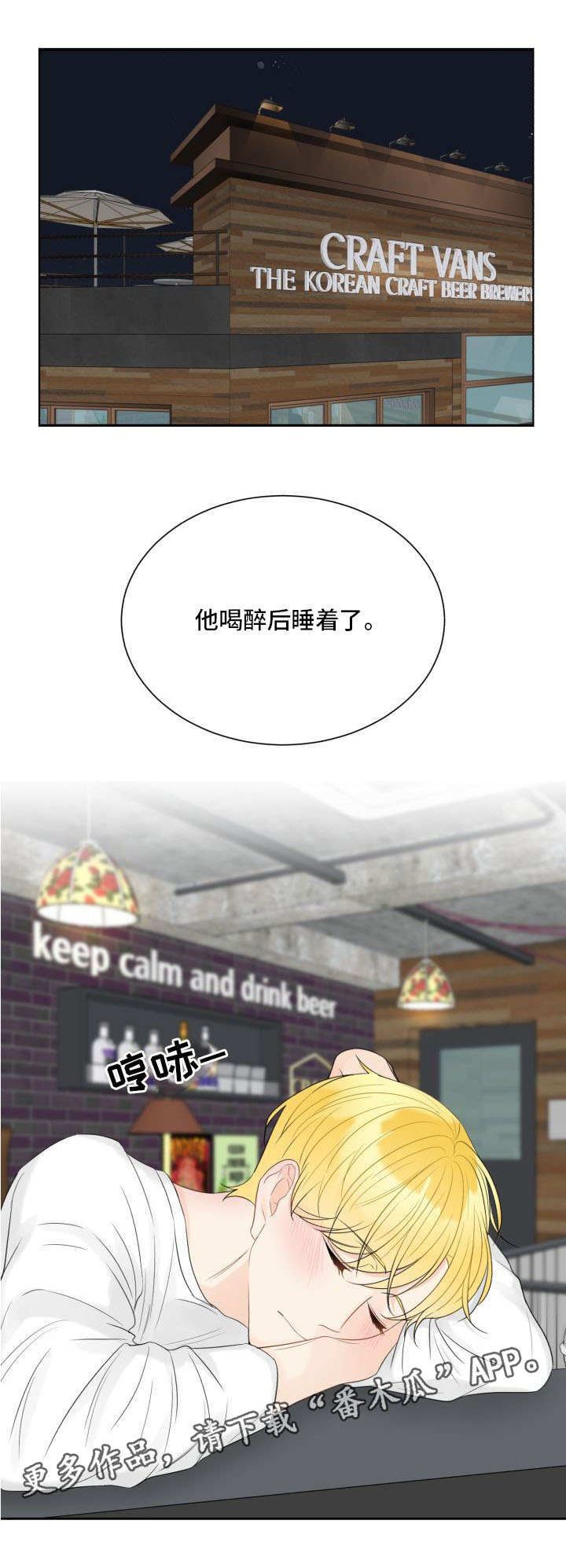 契约式爱情漫画,第30章：令人心动1图