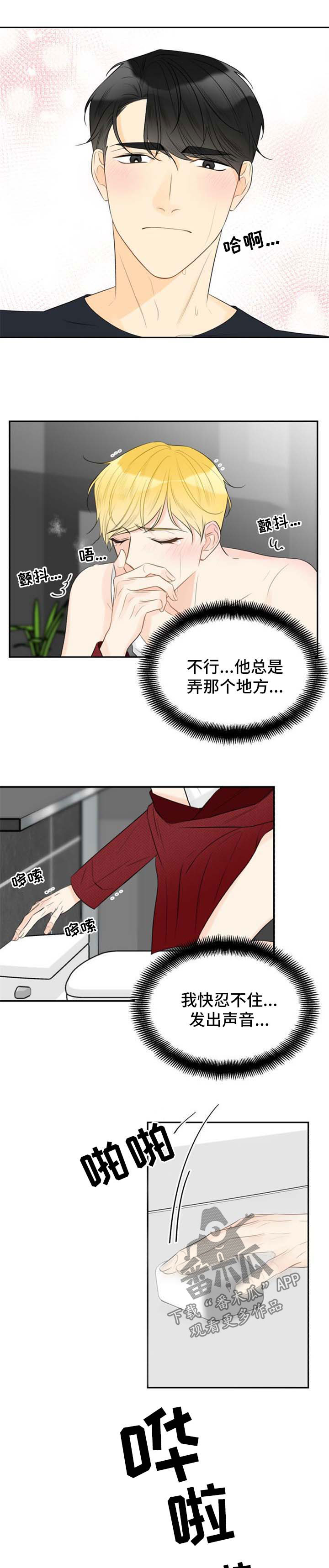 契约式爱情漫画,第44章：还没结束5图