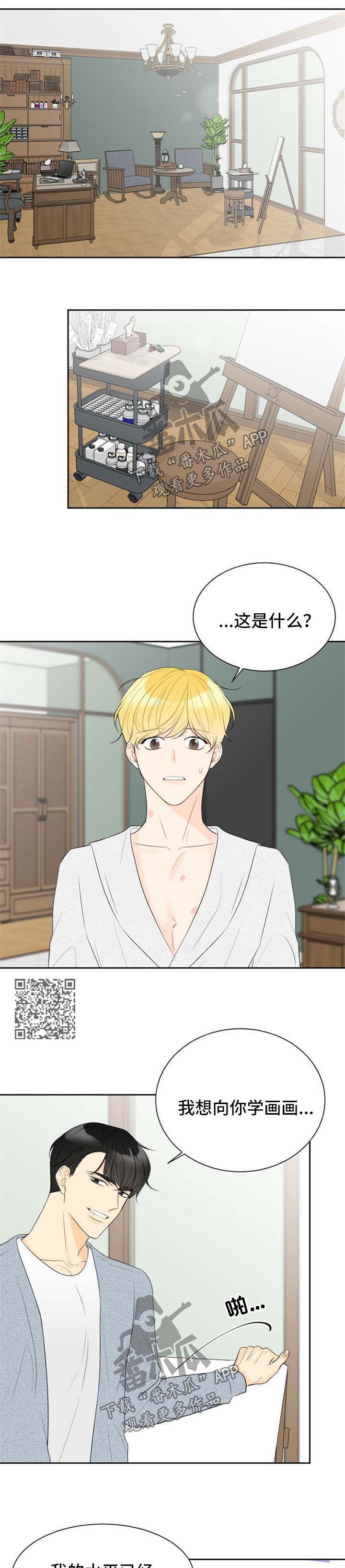 契约式爱情漫画,第50章：后怕5图