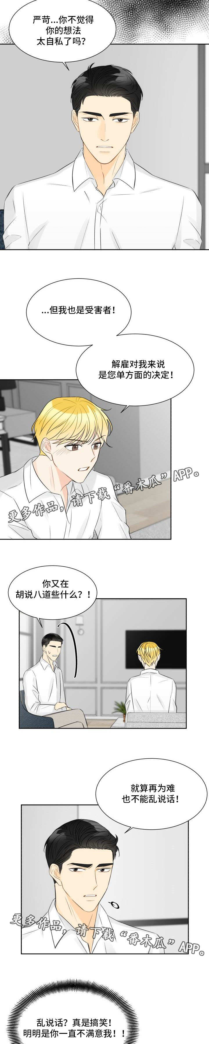 契约结婚韩剧漫画,第15章：威胁我吗2图