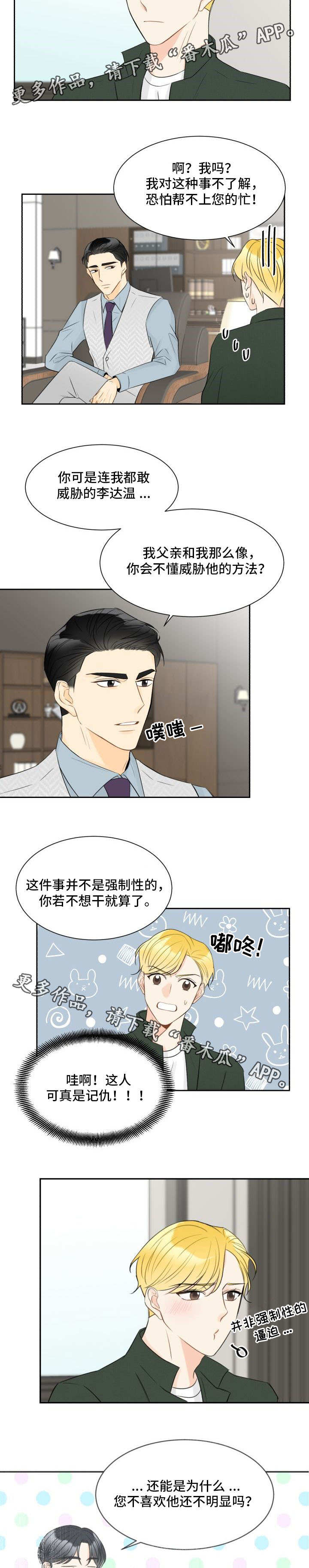 契约式爱情漫画,第19章：应付相亲3图