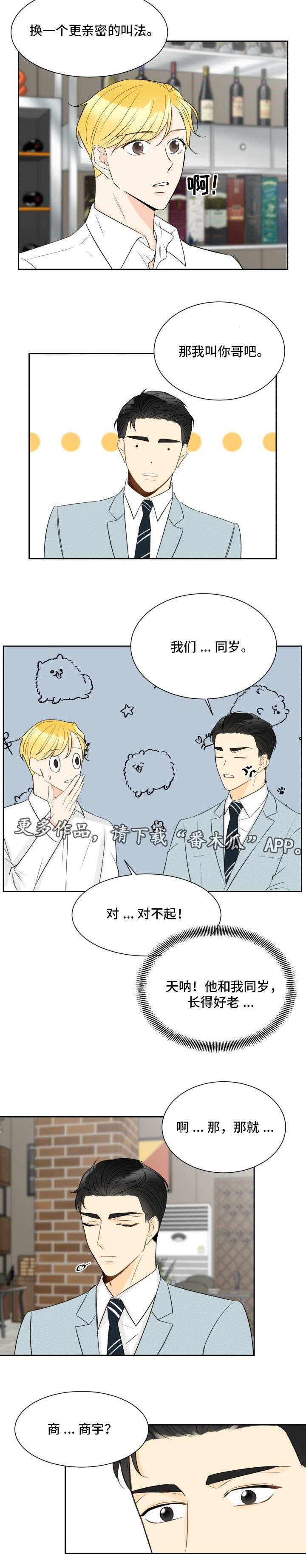 契约式爱情漫画,第21章：恋爱生效4图