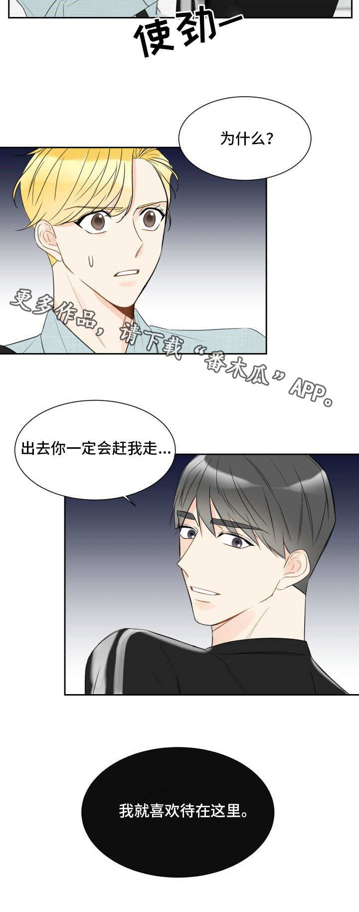契约式爱情漫画,第9章：重新交往1图