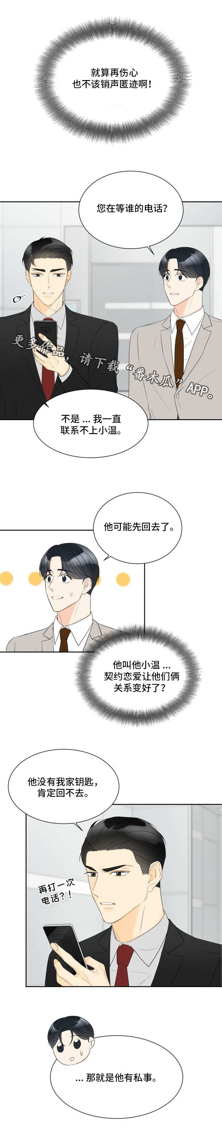 契约式爱情漫画,第30章：令人心动3图