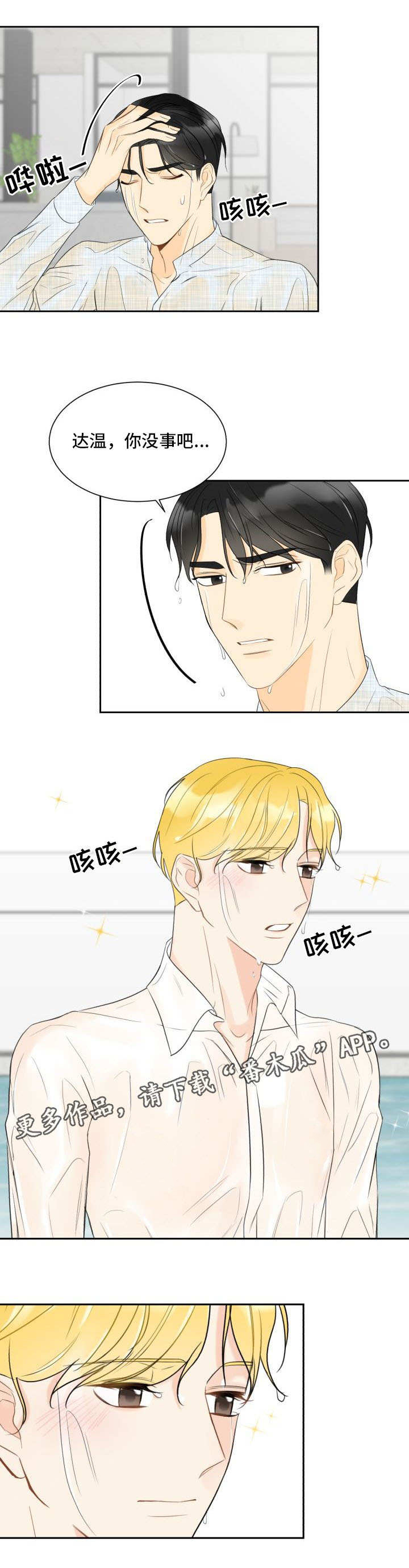 契约式爱情漫画,第25章：改变关系1图