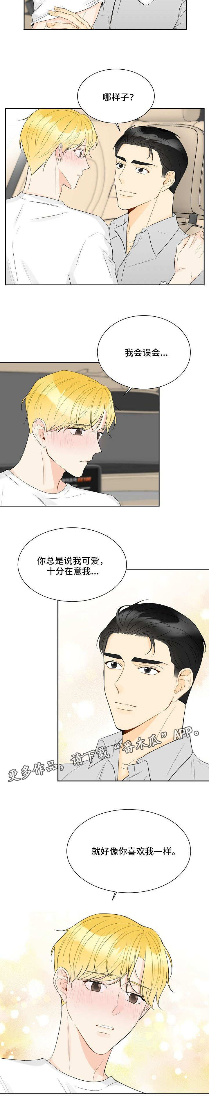 契约式爱情漫画,第33章：为时已晚4图