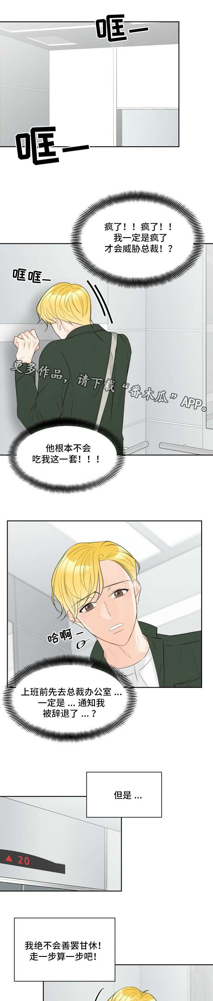 契约式爱情漫画,第16章：出乎意料1图