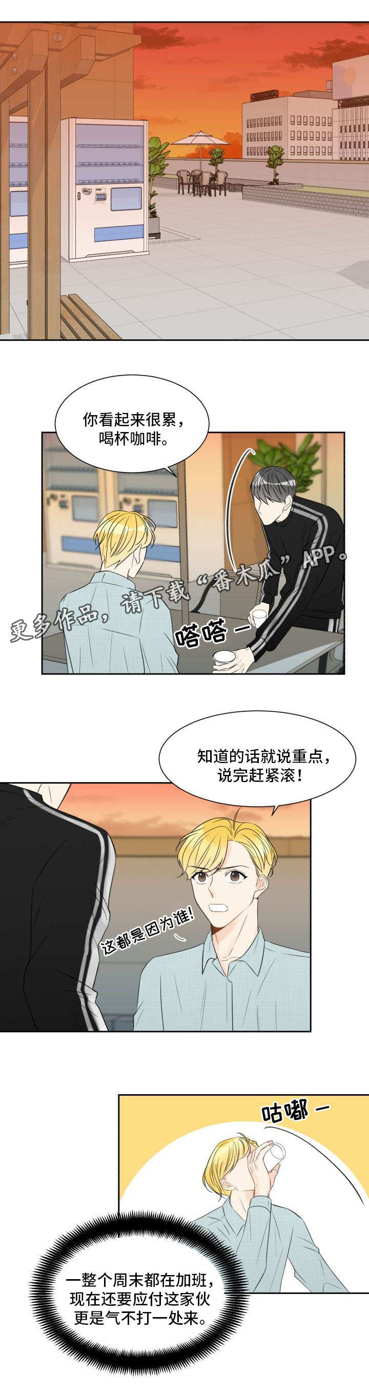契约式爱情漫画,第9章：重新交往2图