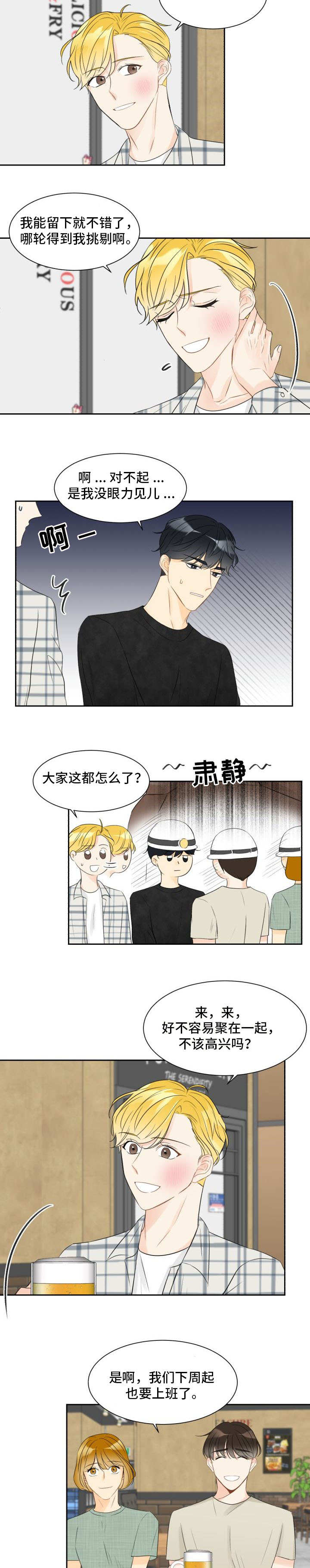 契约结婚韩剧漫画,第2章：喝酒闹事5图